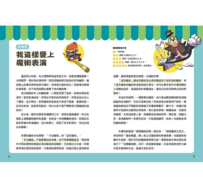 校園魔術師2：勁敵的魔術交鋒兒童繪本內容