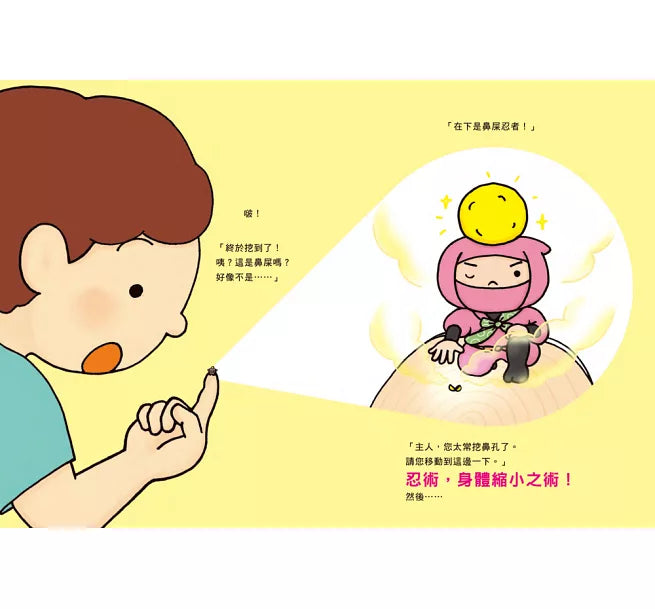 鼻屎忍者兒童繪本內容
