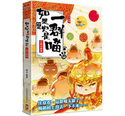 如果歷史是一群喵(13)：大明皇朝篇【萌貓漫畫學歷史】(暢銷二版)兒童繪本內容