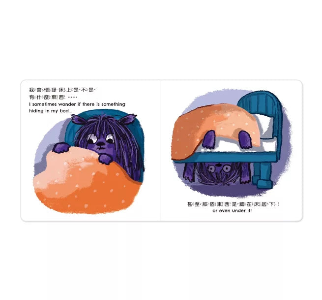 小怪獸EQ管理繪本_當我感到害怕時……(點讀版)兒童繪本內容
