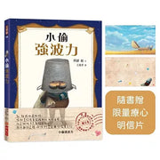 小偷強波力