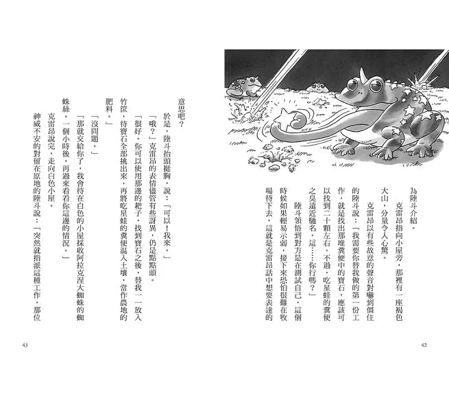 疑難雜症旅行社2：魔獸牧場寄宿之旅(廣嶋玲子嶄新業務)兒童繪本內容