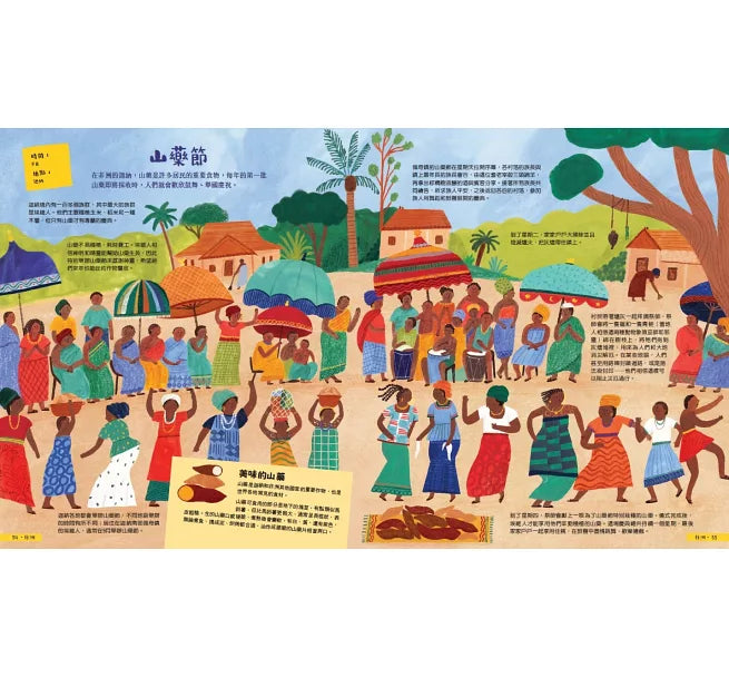 出發吧!環遊世界50個節日慶典兒童繪本內容