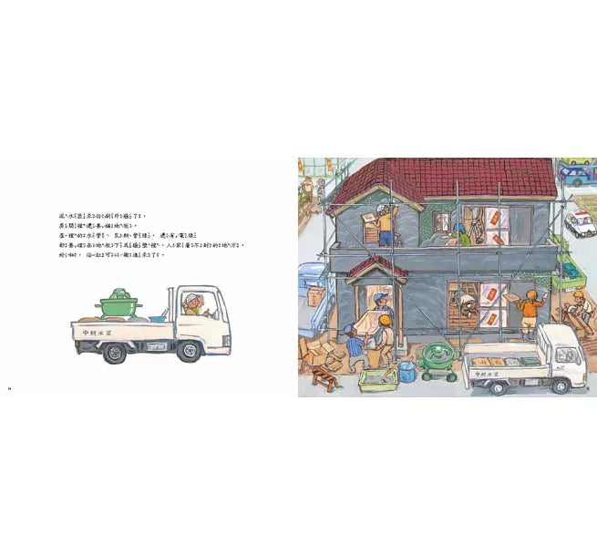 大家來蓋房子(二版)兒童繪本內容