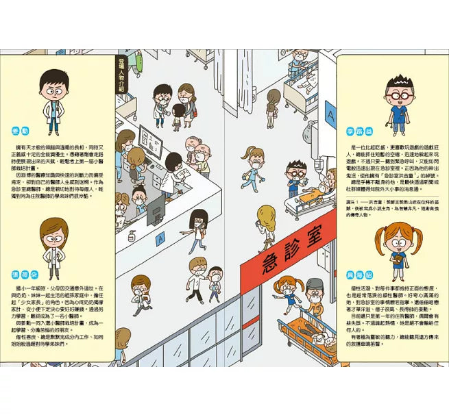 小醫師復仇者聯盟2：遺傳疾病，度過危險關頭!兒童繪本內容
