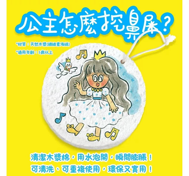 公主怎麼挖鼻屎?兒童繪本內容