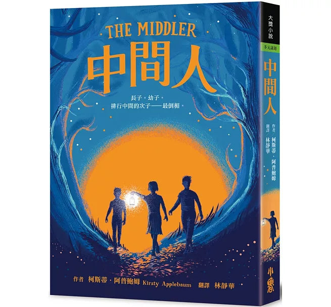 中間人兒童繪本內容