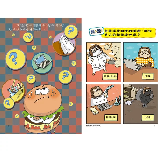 汽水偵探1：融化的馬卡龍事件兒童繪本內容