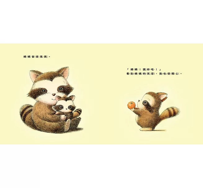 一定會有好事等著我喲!兒童繪本內容