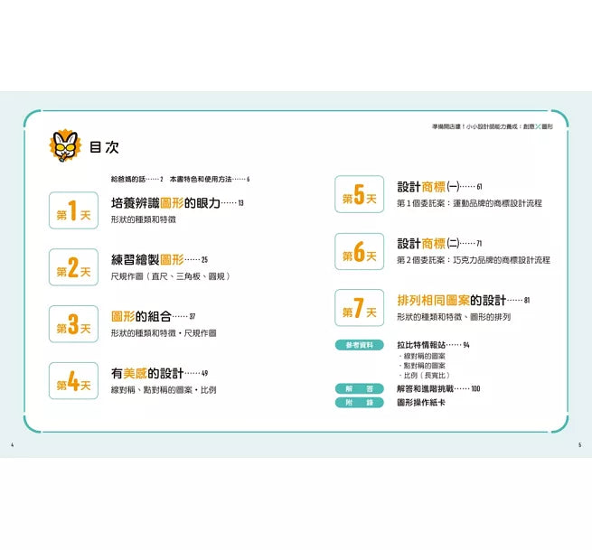 準備開店嘍!小小設計師能力養成：創意╳圖形兒童繪本內容