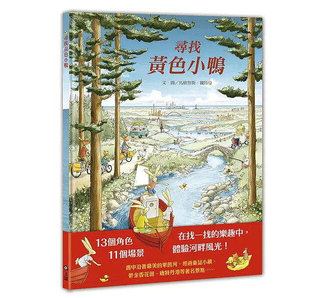 尋找黃色小鴨兒童繪本內容