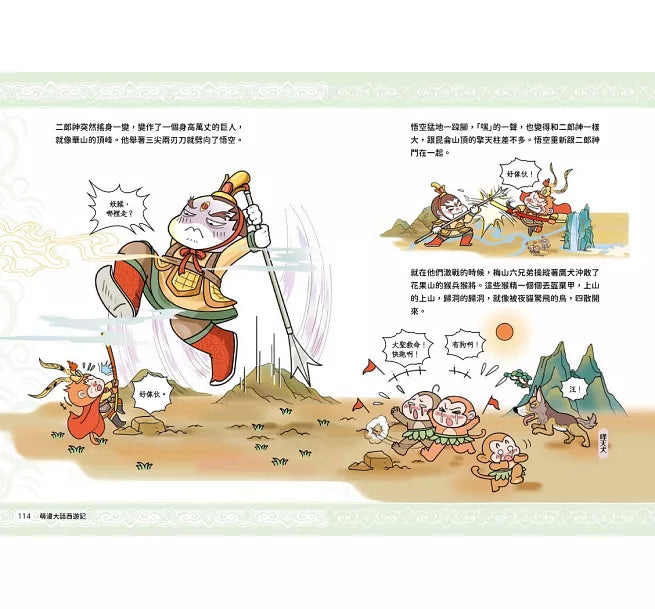 萌漫大話西遊記 (1)【 大聖鬧天宮·唐僧巧收徒】兒童繪本內容