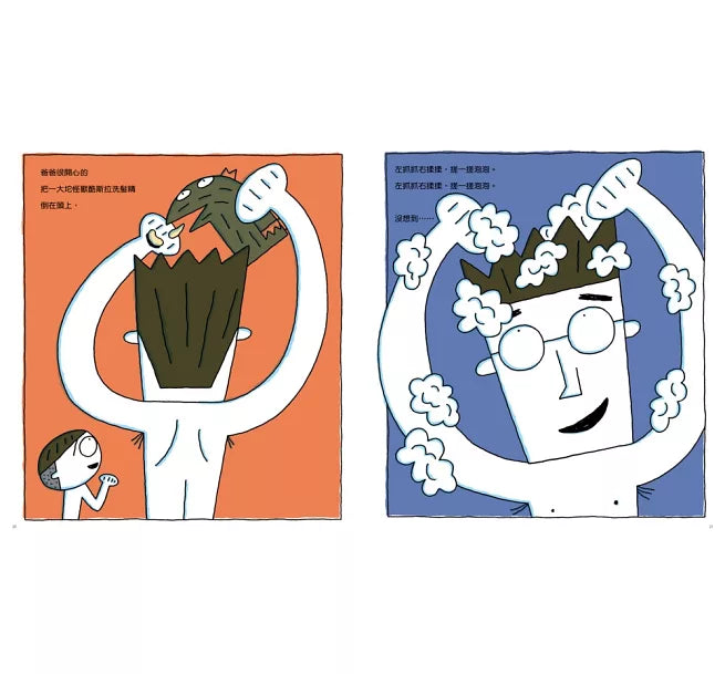 超神奇洗髮精(三版)兒童繪本內容