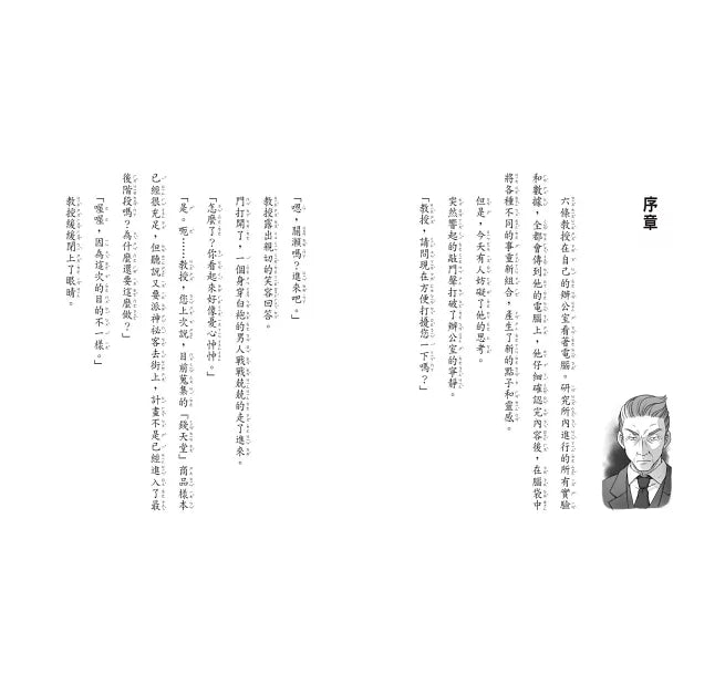 神奇柑仔店14：炫耀餅乾的副作用兒童繪本內容