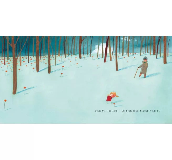 害怕受傷的心(二版)兒童繪本內容