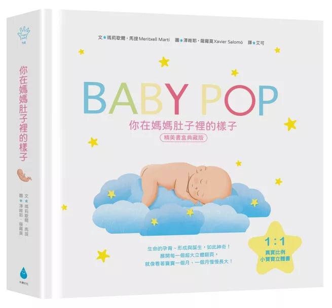 你在媽媽肚子裡的樣子 [精美書盒典藏版]兒童繪本內容