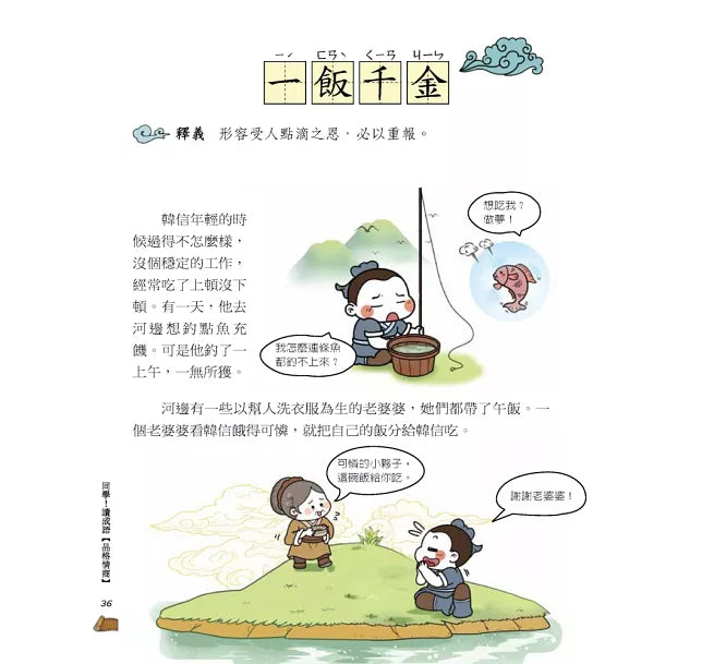 【國學特訓班】同學!讀成語[品格情商]兒童繪本內容