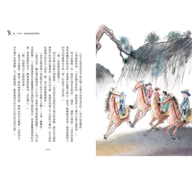 決戰詩神殿3：邪魔來襲兒童繪本內容