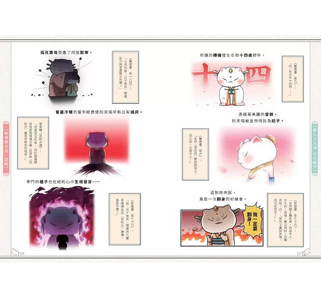 如果歷史是一群喵(7)：隋唐風雲【萌貓漫畫學歷史】兒童繪本內容