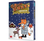 吃書的狐狸先生2：北極特別任務兒童繪本內容
