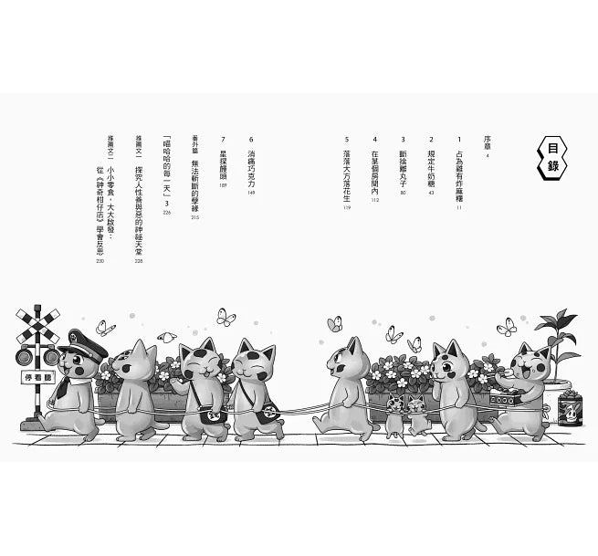 神奇柑仔店17：消痛巧克力的危機兒童繪本內容