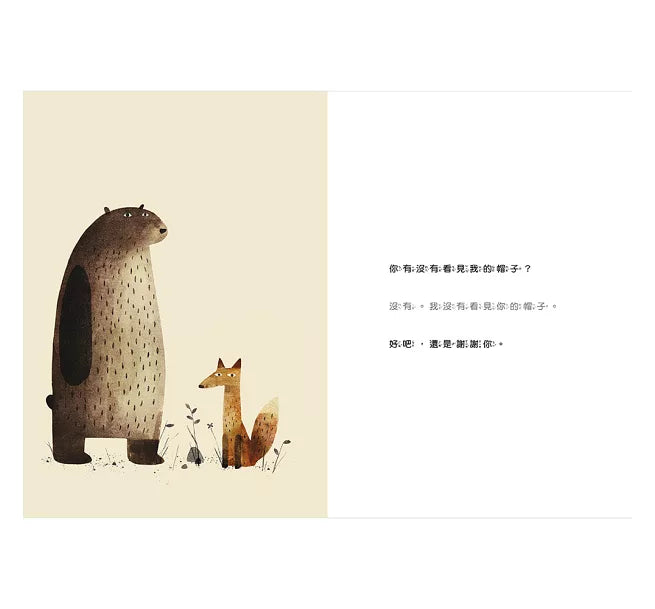 我要找回我的帽子兒童繪本內容