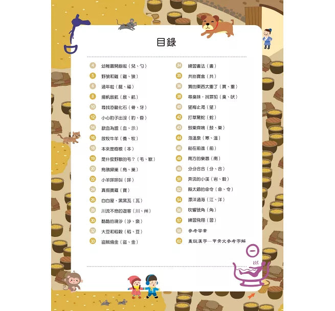 漢字奧祕大迷宮(5)：白白屋，黑黑瓦兒童繪本內容