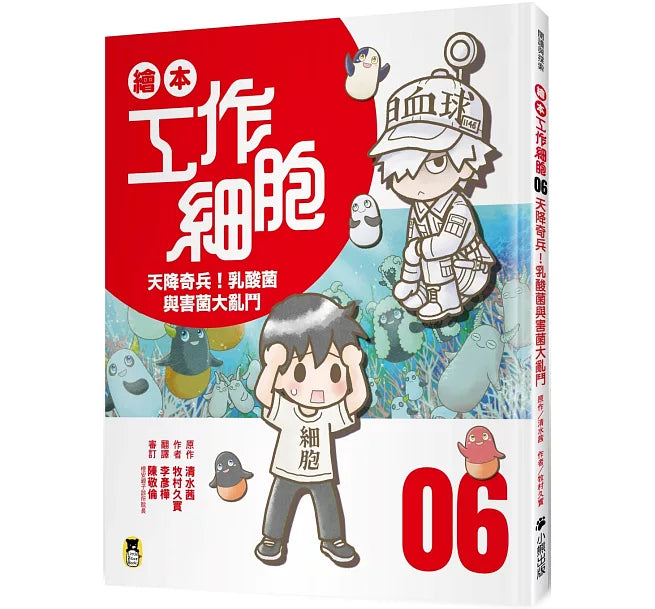 繪本工作細胞6天降奇兵!乳酸菌與害菌大亂鬥兒童繪本內容