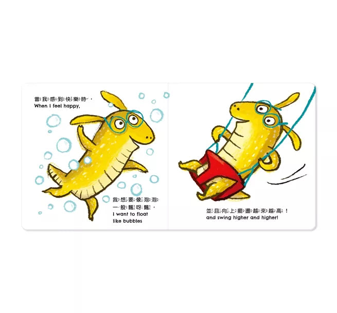 小怪獸EQ管理繪本_當我感到快樂時……(點讀版)兒童繪本內容