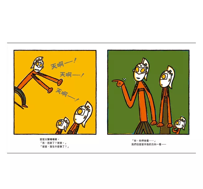 超人七號，最棒的家!兒童繪本內容