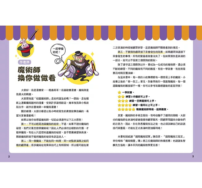 校園魔術師1：精靈的魔術祕笈兒童繪本內容