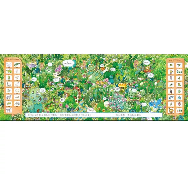 109隻動物超級捉迷藏兒童繪本內容