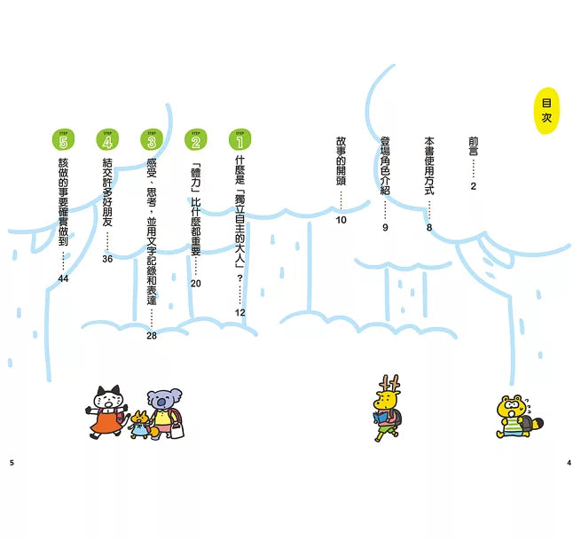 12歲之前一定要學：6 思考未來&實現夢想兒童繪本內容