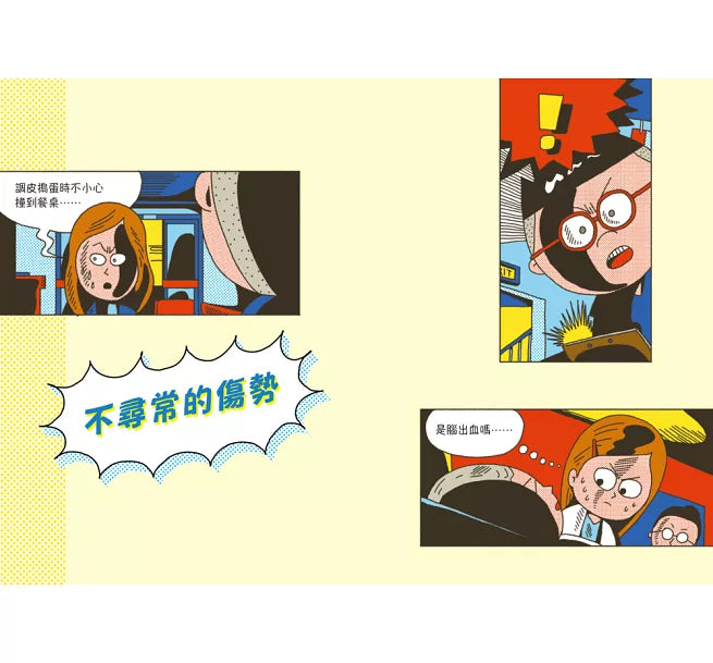 小醫師復仇者聯盟3：腦疾病，克服痛苦回憶!兒童繪本內容