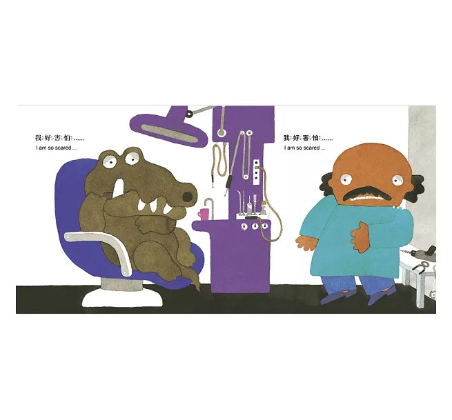 鱷魚怕怕牙醫怕怕兒童繪本內容