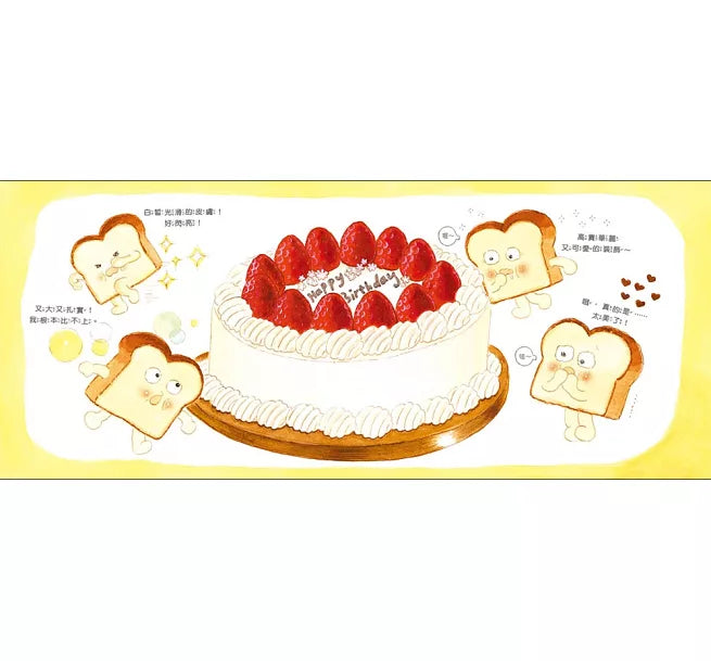 我是零分麵包!兒童繪本內容