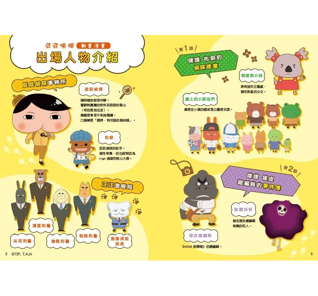 屁屁偵探動畫漫畫8 噗噗 布朗的偵探修業兒童繪本內容