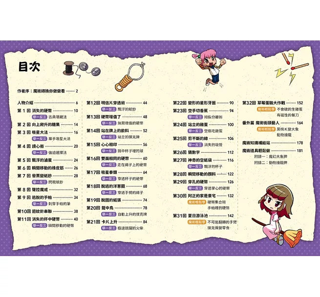 校園魔術師1：精靈的魔術祕笈兒童繪本內容