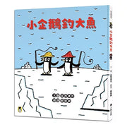 小企鵝釣大魚