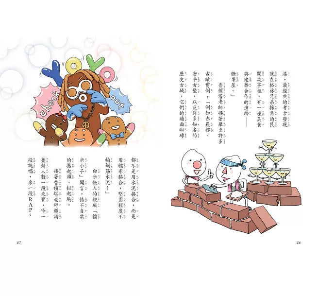 用點心學校14：美味送到家兒童繪本內容