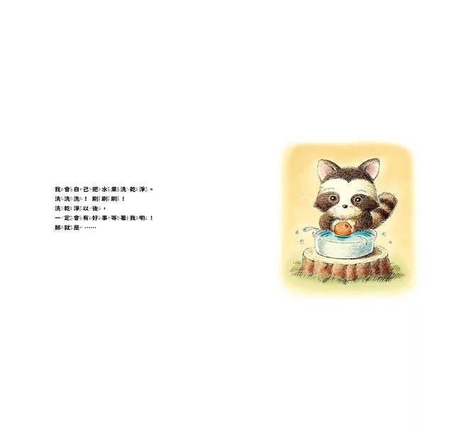 一定會有好事等著我喲!兒童繪本內容