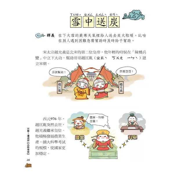 【國學特訓班】同學!讀成語[品格情商]兒童繪本內容