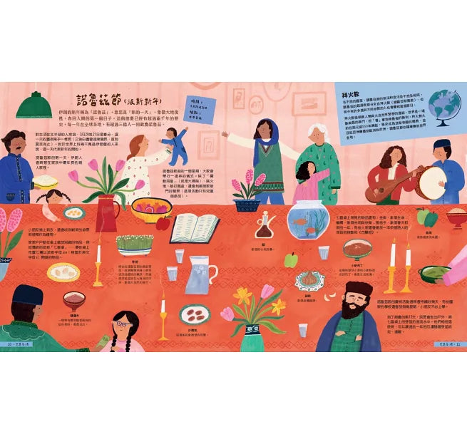 出發吧!環遊世界50個節日慶典兒童繪本內容