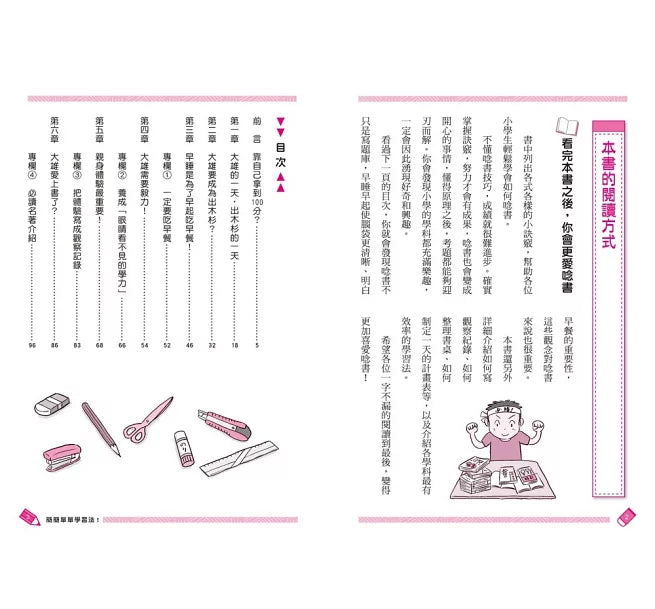 哆啦A夢學習大進擊1：學習方法通用機兒童繪本內容