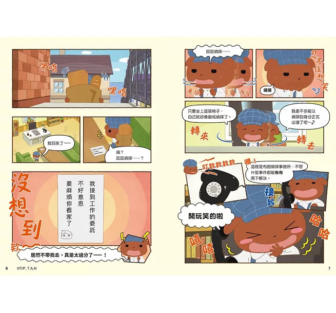 屁屁偵探動畫漫畫11 噗噗 成立!萬事OK俱樂部兒童繪本內容