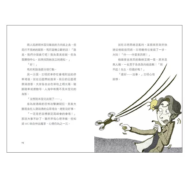 少年科學偵探CSI特搜隊2：揪出臥底間諜兒童繪本內容