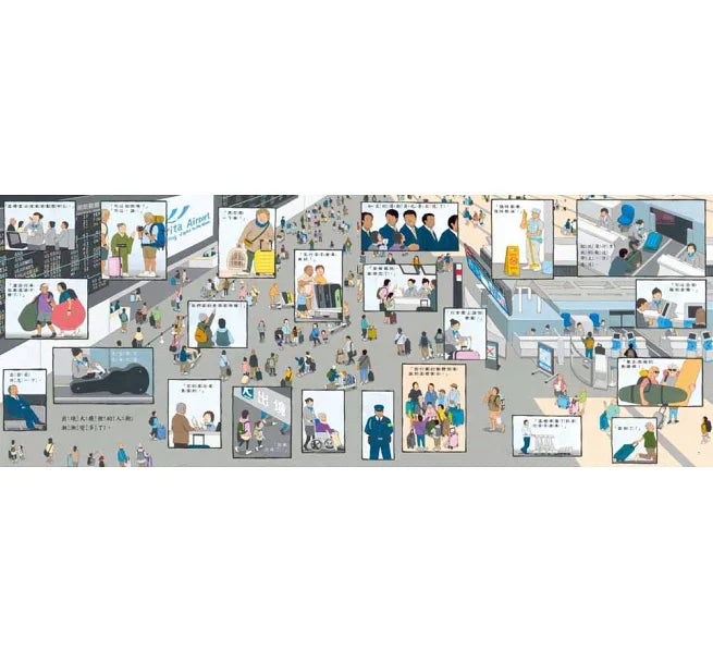 巨大機場兒童繪本內容