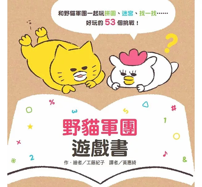 野貓軍團遊戲書兒童繪本內容