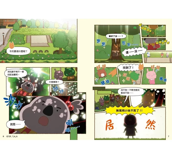 屁屁偵探動畫漫畫8 噗噗 布朗的偵探修業兒童繪本內容