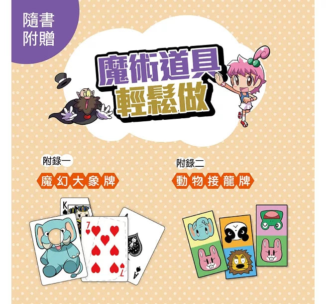 校園魔術師1：精靈的魔術祕笈兒童繪本內容